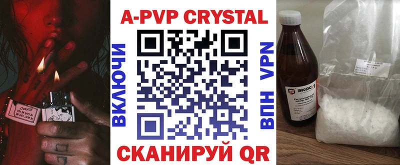 Купить  Новоузенск  A PVP Crystall 